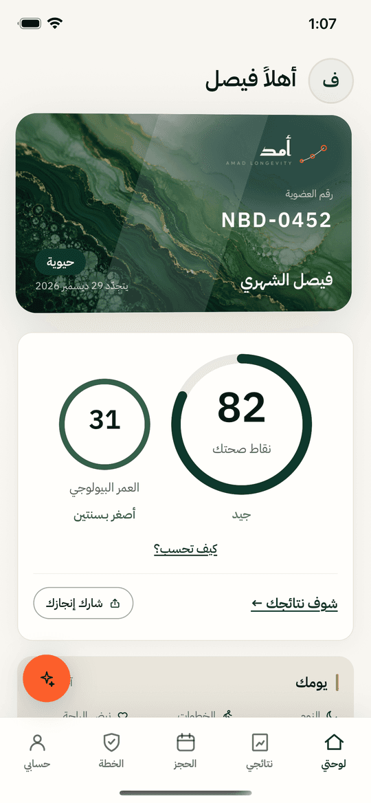 عضو أمد يتابع نتائجه في التطبيق